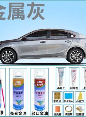 起亚K3补漆笔金属灰汽车划痕修复自喷漆灰色手喷漆原厂浅灰银灰色