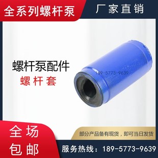 連桿軸 G型螺桿泵配件 螺桿套 螺桿軸 主軸 易損件 萬向節總成