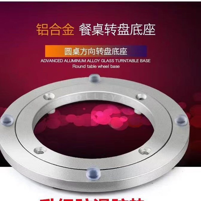 餐桌转盘底座轴承铝合金大理石实木圆桌玻璃桌子旋转家用顺滑轨道