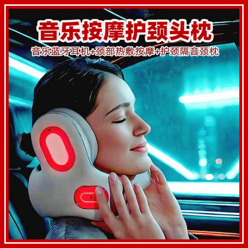汽车头枕手机蓝牙音乐按摩U形护颈降噪车上睡觉神器