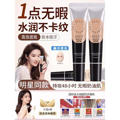 纹丝不动！遮瑕膏遮暇液笔遮盖斑点纹身脸部黑眼圈痘痘印提亮女