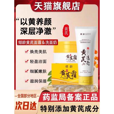黄芪洗面奶和黄芪霜官方旗舰店正品深层清洁收缩毛孔提亮肤色男女