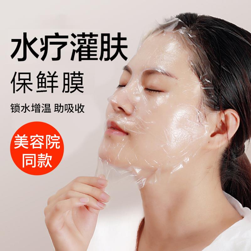 新爆款一次性油敷面膜纸压缩面部湿敷专用水疗保鲜膜贴美容院超薄