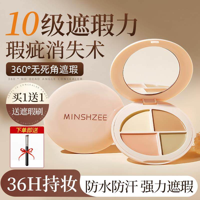 四色遮瑕盘强力遮盖脸部斑点黑眼圈提亮液巨遮暇膏自然正品