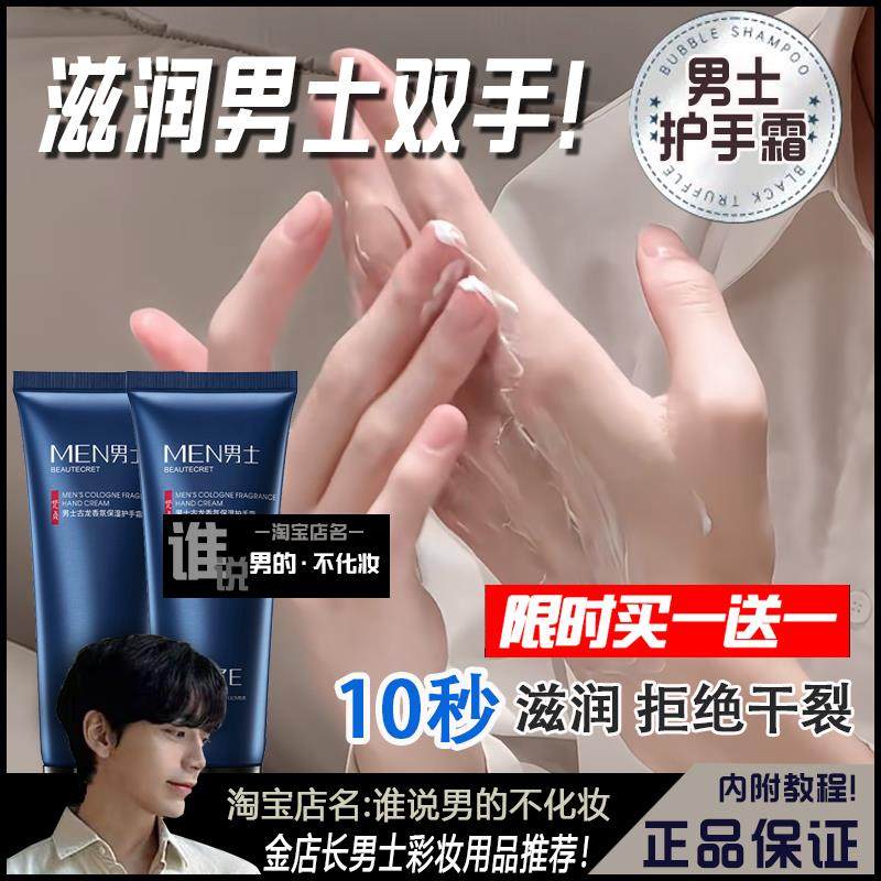男士专用护手霜滋润保湿补水防干裂不油腻男生干燥粗糙便携式护肤