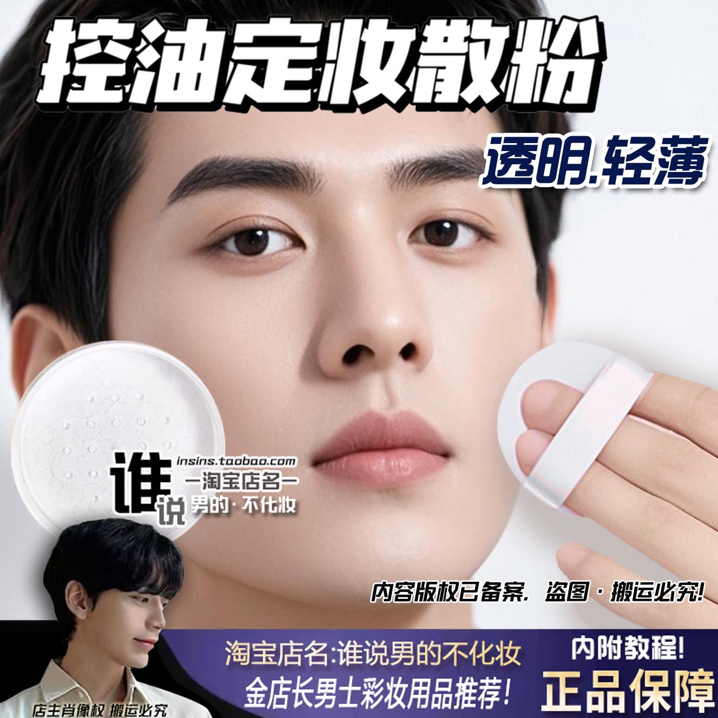 定妆散粉男士专用自然持久简单控油防水防汗男生遮瑕饼哑光透明色