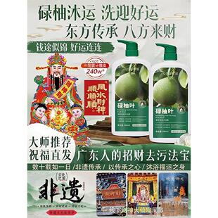 【广东人才懂】香港碌柚叶沐浴露柚子叶去霉气保湿滋润好运浴乳