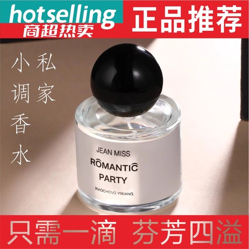 香水女士持久淡香清新男女士正品无人区香水留香24小时官方旗舰店