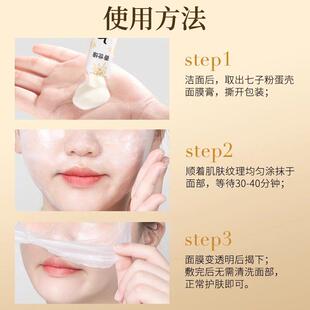 七子粉蛋壳面膜膏中药调斑祛黄提亮补水改善暗沉软膜