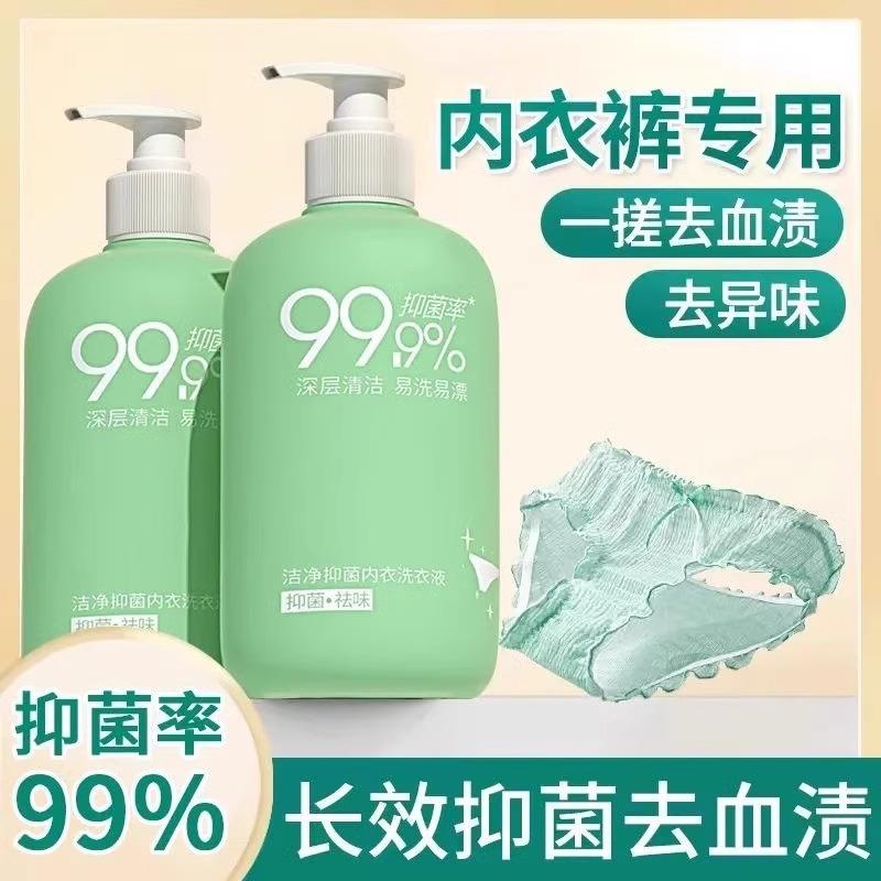 新爆款内衣内裤洗衣液女士去黄去血渍手洗专用清洗液瓶装