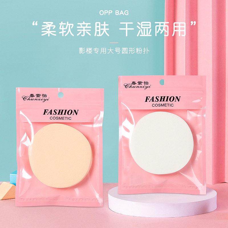 影楼大号圆形湿粉扑干湿两用海绵洗脸化妆细腻柔软气垫粉饼化妆棉,彩妆/香水/美妆工具,美妆蛋/扑/海绵,淘宝优惠券,粉丝福利购,淘宝优惠卷