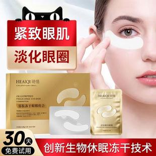 类蛇毒寡肽冻干眼膜贴淡化黑眼圈细纹填充