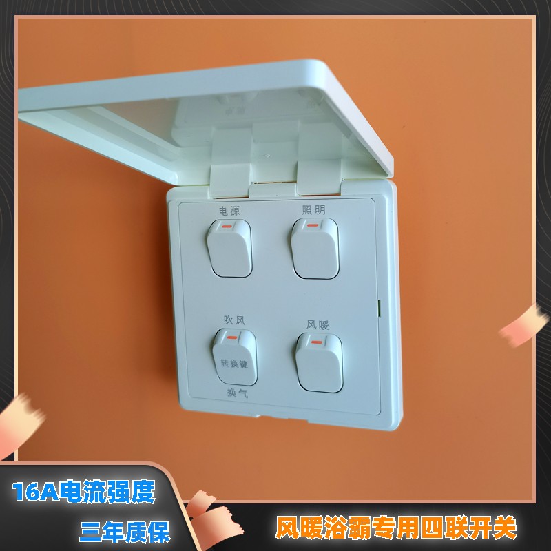 适用奥普浴霸QDP20 1 101风暖四联开关四开 加诺德开关