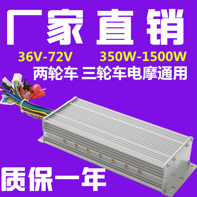 电动电瓶车控制器48v60v72v800w1000w18管24管两三四轮车改装热销