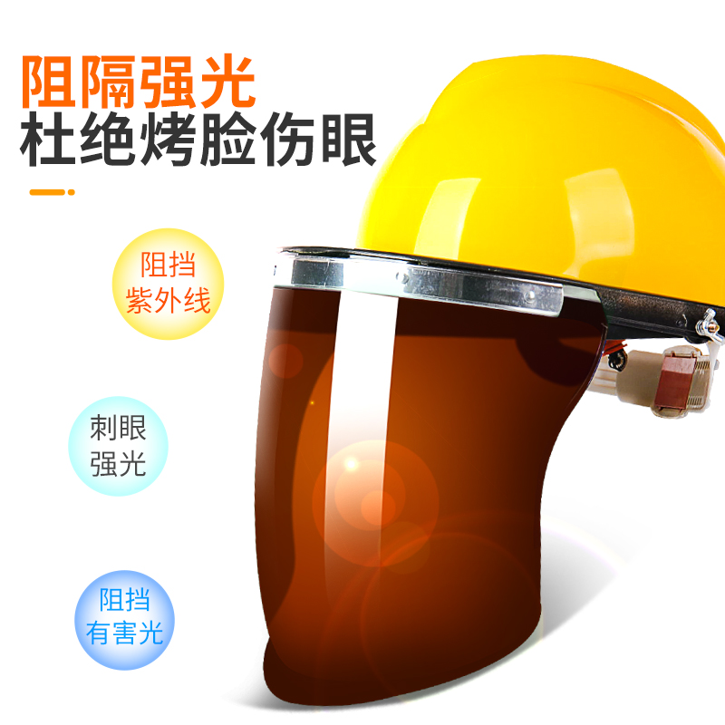 安全帽铝支架pc面屏不沾焊渣电焊防护面罩氩弧焊头戴式焊工面罩