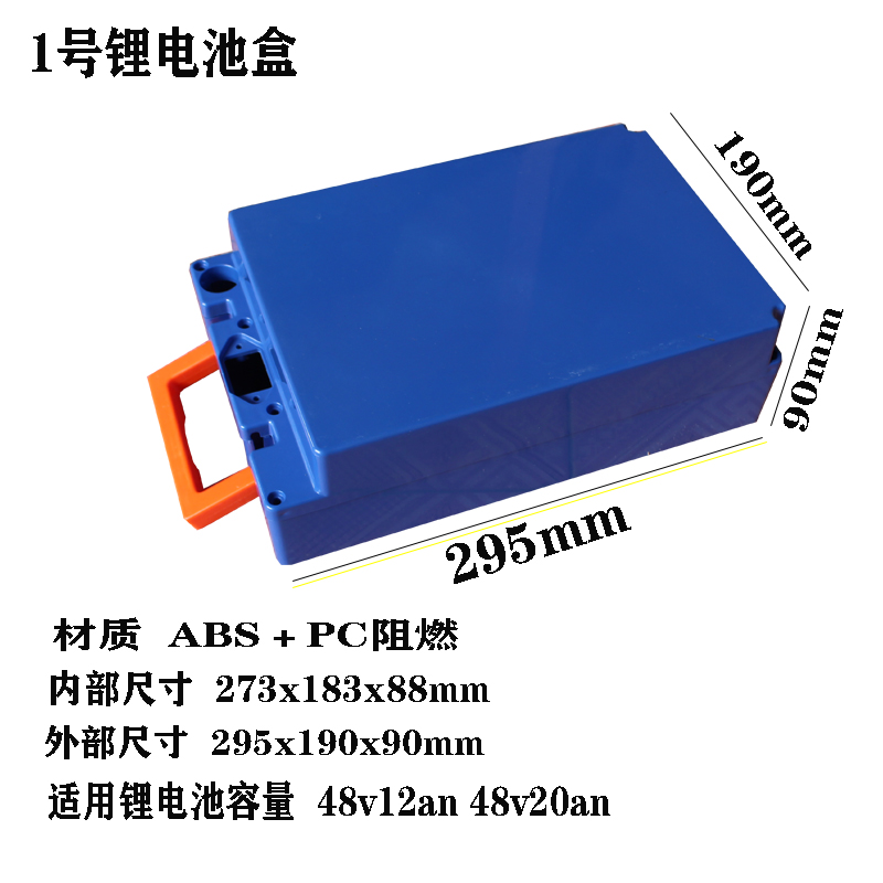 电动车塑料盒8V0V72V锂电电池盒18锂电池外壳