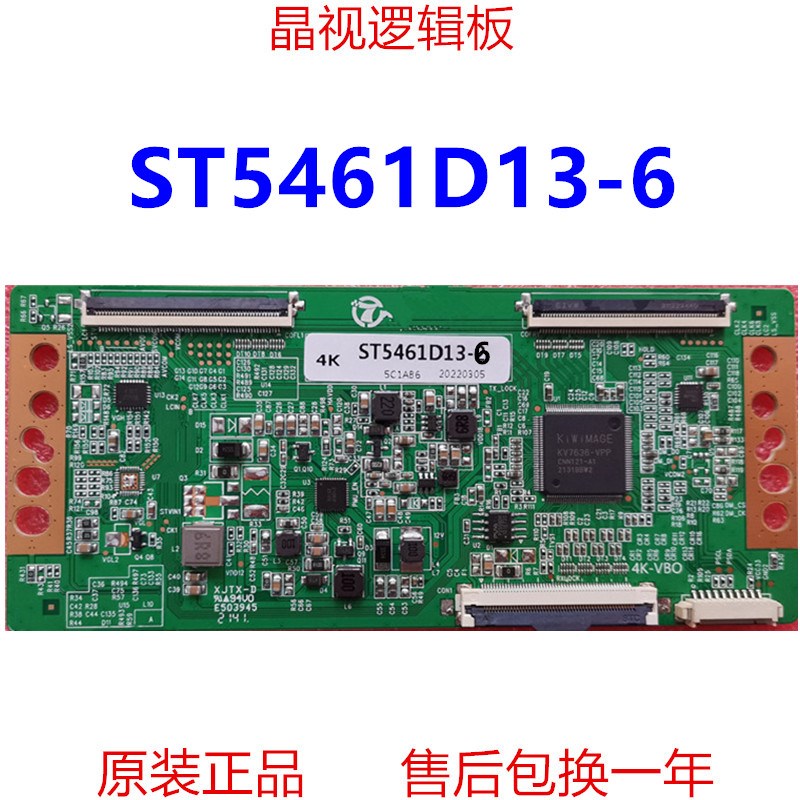 全新升级 逻辑板 ST5461D13-6 4K 双60PIN 软排口