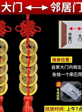 品质大门对大门化解挂件楼缝镜子尖角五帝钱压顶厕所房门床头