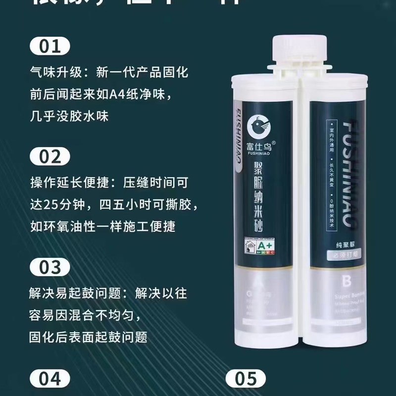 富仕鸟天冬聚脲美缝剂瓷砖地砖专用防水家用室内外耐黄彩砂填缝剂