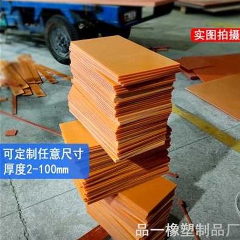 新醛胶木木板工整板雕板板切电工板绝缘加零耐高温V隔热层压刻品