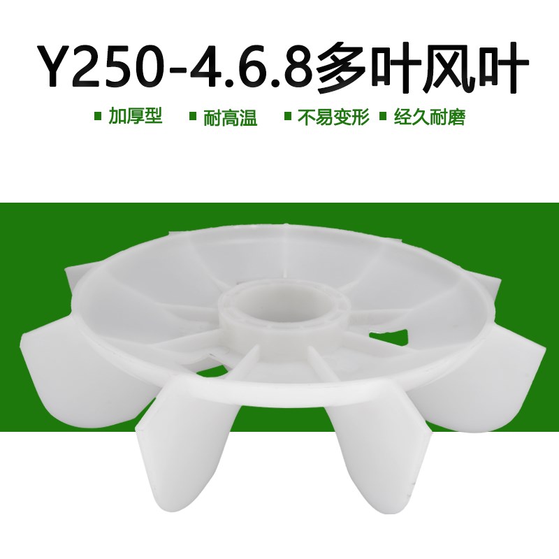 三相电机配件加厚Y250型风叶55千瓦电动机大风散热扇叶67轴塑料叶