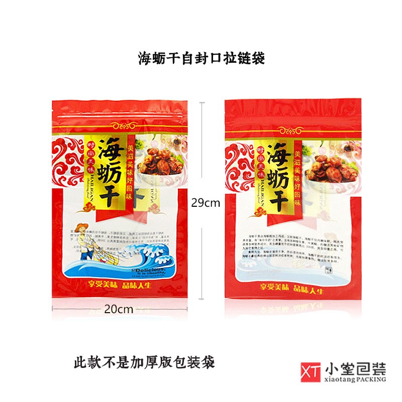 现货蛏子干/海蛎干通用食品包装袋礼品袋子自封口拉链袋海味礼袋