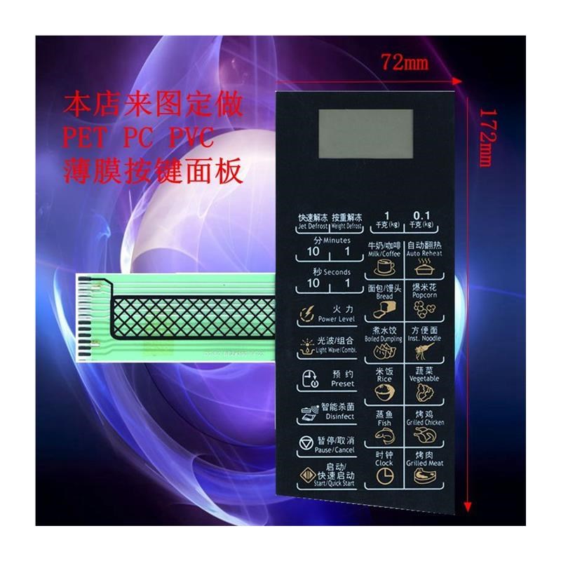 格兰仕微波炉面板G70D20CN1P-D2(S0)控制面板触摸屏贴膜按键