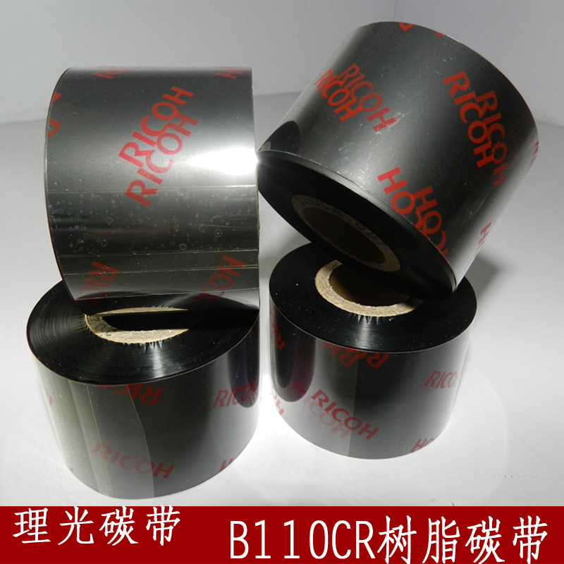 福泰三防热敏标签纸空白不干胶树脂基碳带条码打印机专用色带30米
