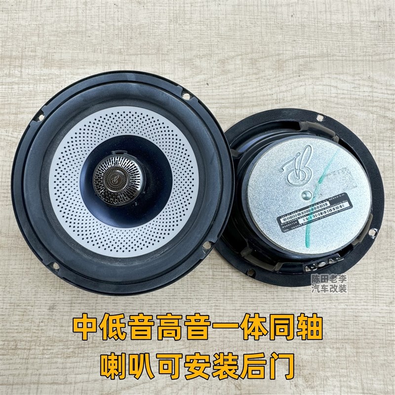 大柏林之声汽车音响套装6.5寸中低音高音头喇叭车载无损改装升级