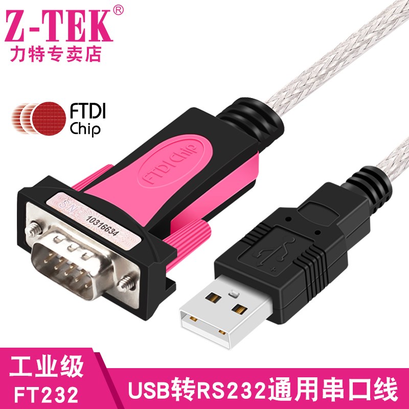 z-tek力特usb转串口线rs232c公头db9针com工业级ztek转换器ze533c