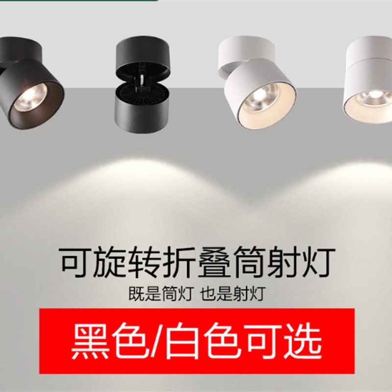 现代led射灯明装可折叠免开孔筒灯中性客厅背景墙玄关天花灯简约