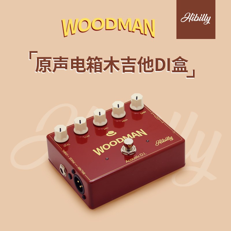 Hibilly禾贝里 原声木吉他前级DI盒民谣古典电箱指弹吉他效果器