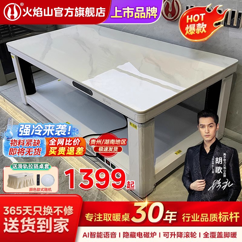 火焰山取暖桌家用客厅电暖烤火炉升降茶几一体22新款智能语音