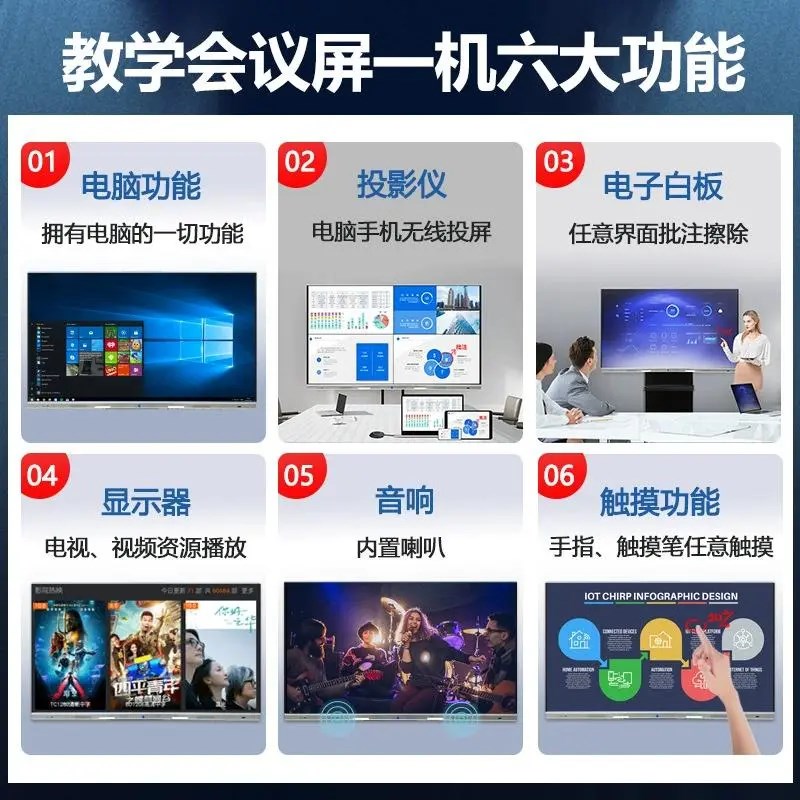 会议教学平板一体机多媒体触摸触控屏电子白板幼儿园教室无线投屏