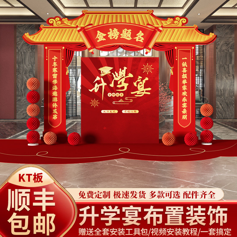 升学宴布置装饰金榜题名场景高考大学氛围会场气球背景墙kt板定制