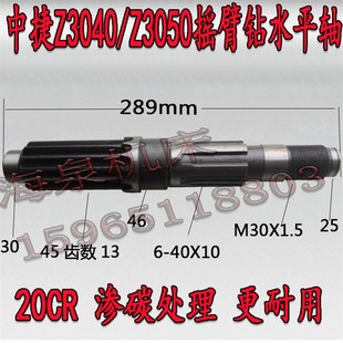 沈阳中捷摇臂钻配件Z3050X16摇臂钻水平轴Z13齿水平轴43332齿轮轴
