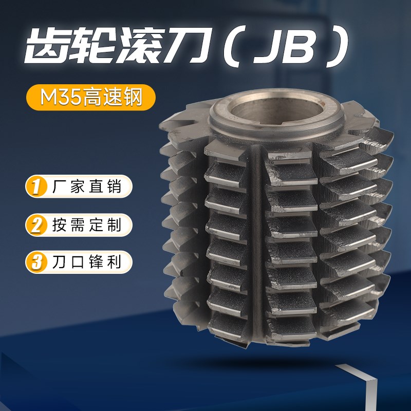 含钴M35JB齿轮滚刀高硬度部标滚齿D刀大内孔M1压力角20镀黑灰钛