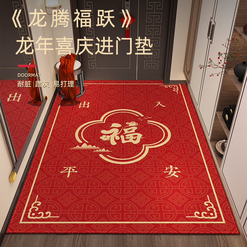 龙年入户门地垫喜庆进门地毯乔迁新居门垫红色门口脚垫大门新年垫