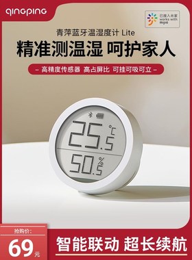 蓝牙温湿度计Linte高精度室内家用电子传感器温度表