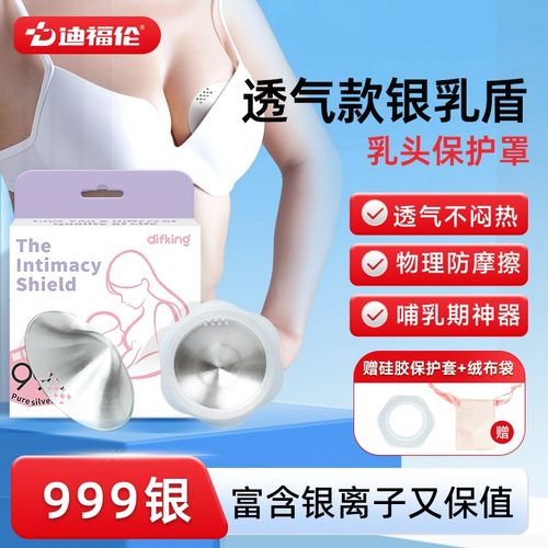 透气款银离子银乳盾喂奶神器乳头保护罩钢铁防摩擦超薄大乳头专用