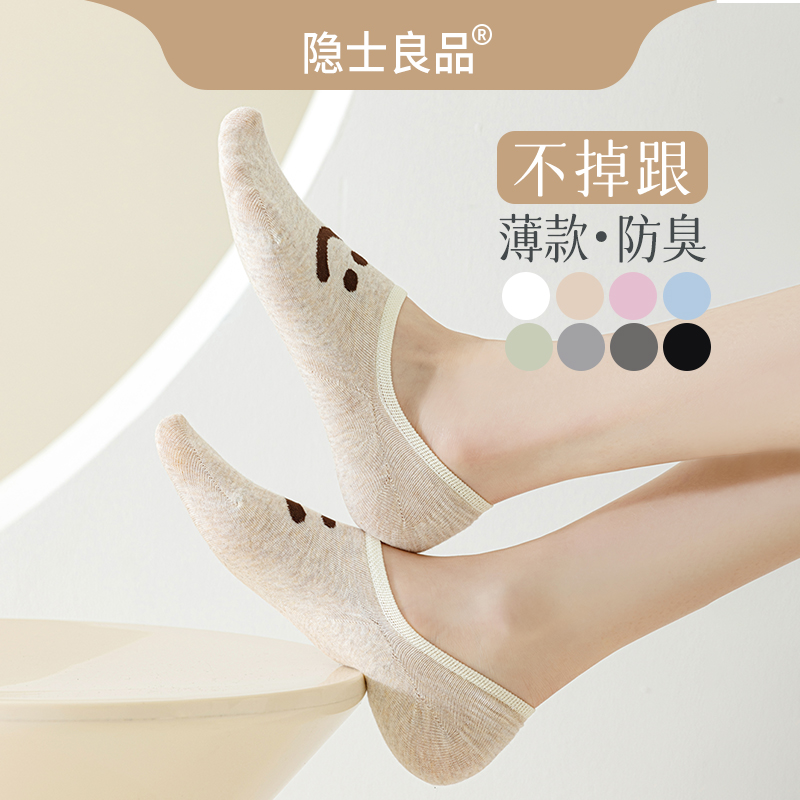 隐形袜子女夏季薄款防臭透气无骨棉袜不掉跟浅口单鞋百搭女款船袜