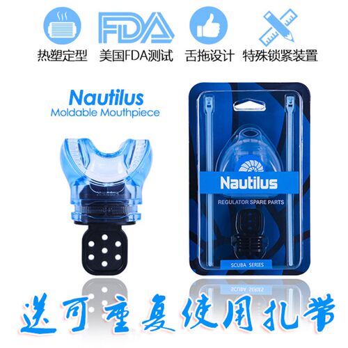 呼吸调节器二级头热塑咬嘴 热定型可塑形咬嘴 深潜技术潜水咬胶