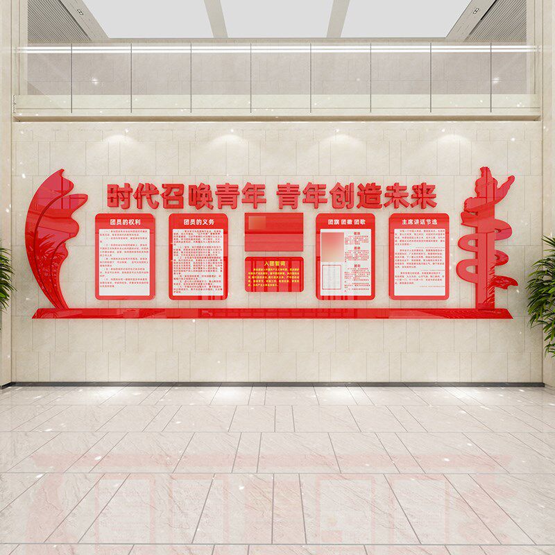 共青团文化墙3D亚克力立体墙贴画党支部红色党建文化免钉高档