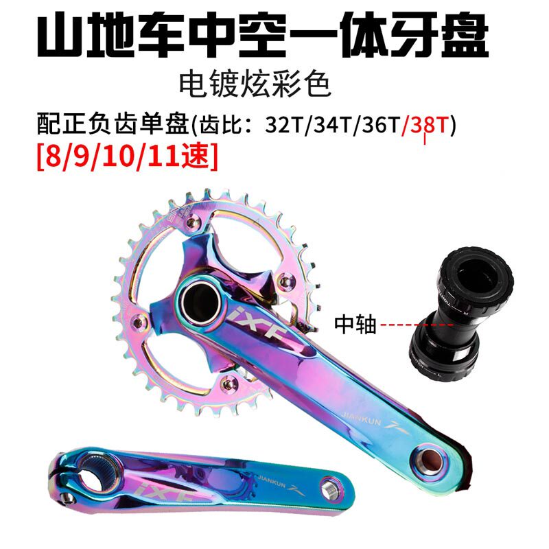 山地车中空一体牙盘曲柄 正负齿单盘 9/10/11速齿盘32/34/36/38T