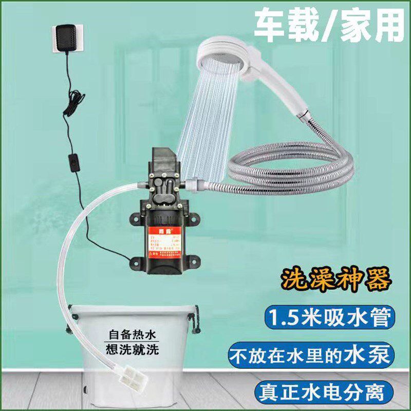 户外洗澡淋浴农村车载12V水泵家用冲澡电动智能自吸淋水器花洒