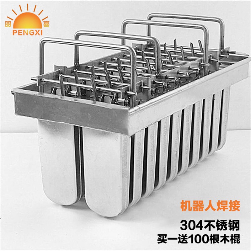 家用不锈钢雪糕模具冰块304冰C棍冰激凌冰棒模具棒冰机棒冰模具