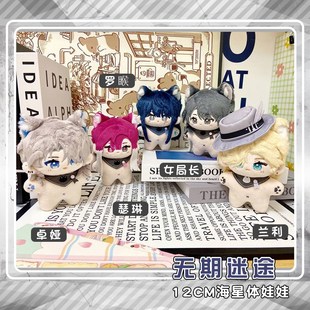 无期迷途女局长卓娅兰利动漫瑟琳罗睺海星体棉花娃娃公.仔毛绒玩