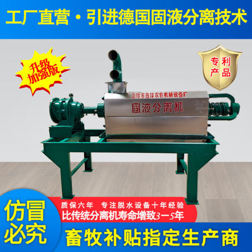 猪粪干湿分离机牛粪鸡粪兔粪固液分离机养殖场畜禽粪便脱水机环保
