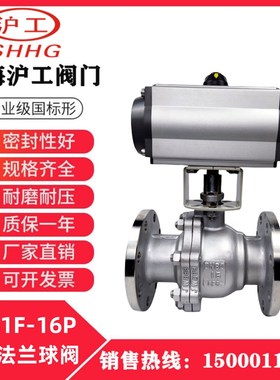 上海沪工阀门Q641F-16P不锈钢304C/316L气动法兰球阀防爆切断阀24