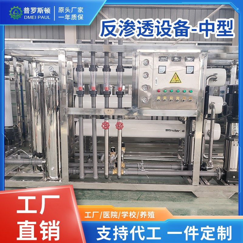 中型反渗透纯水设备超滤设备反渗透净水设备水处理设备纯化水设备